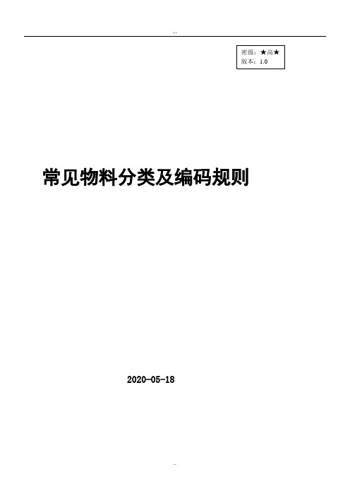 仓库物料分类及编码的规则