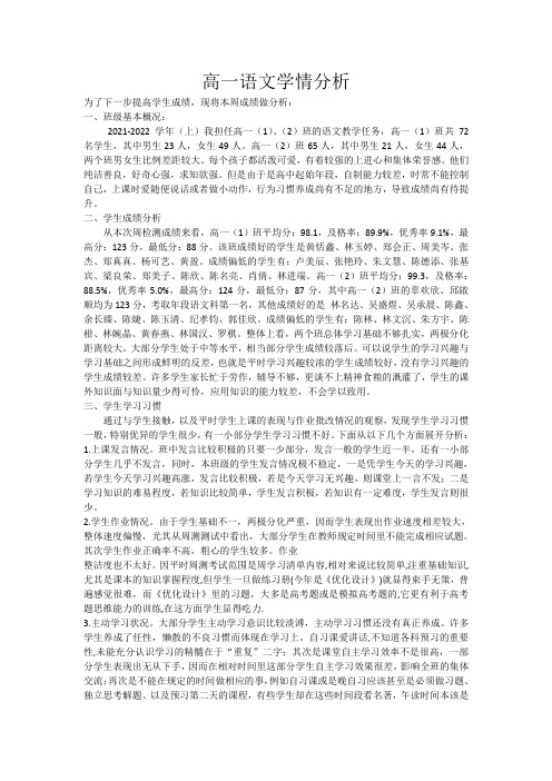 高一语文学情分析