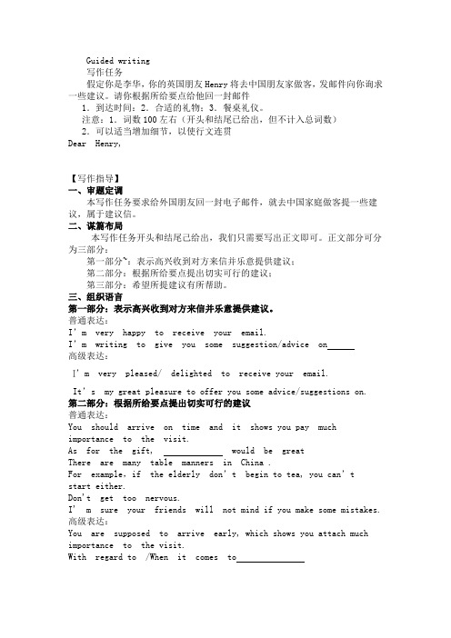 Guidedwriting建议信学案