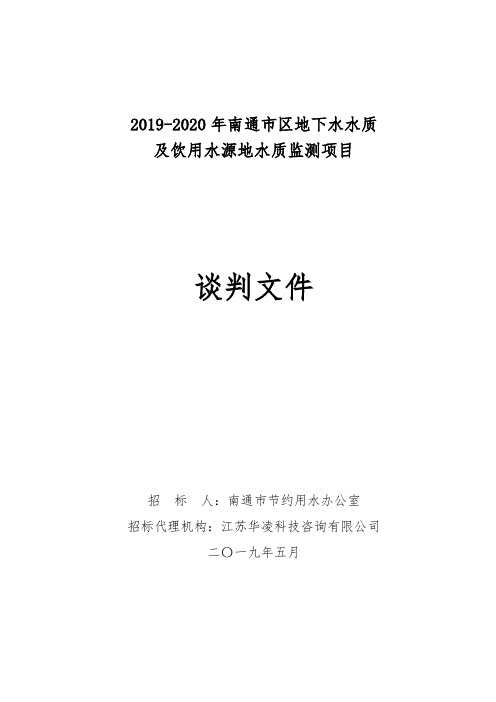 20192020年南通区地下水水质