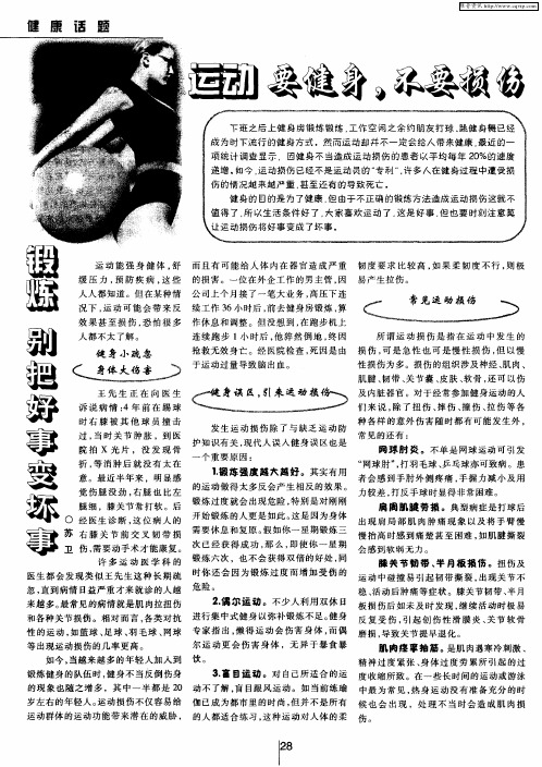 运动:要健身,不要损伤——锻炼 别把好事变坏事