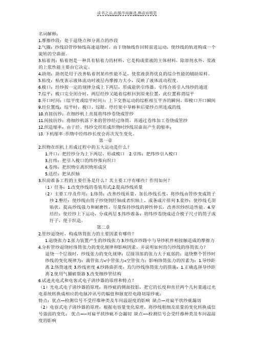 纺纱学复习资料