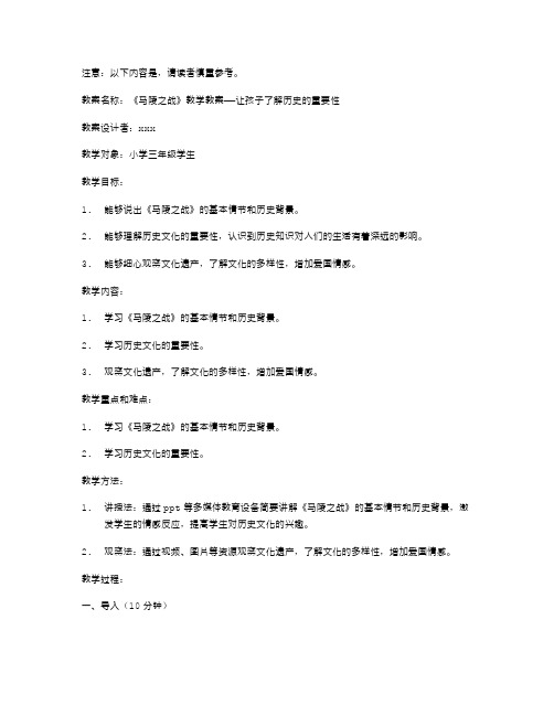 《马陵之战》教学教案——让孩子了解历史的重要性