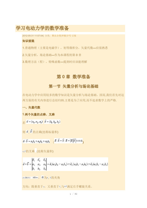 学习电动力学的数学准备