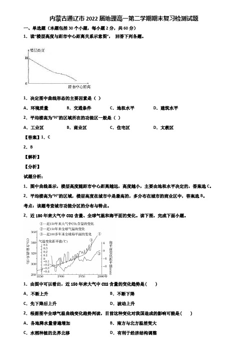 内蒙古通辽市2022届地理高一第二学期期末复习检测试题含解析