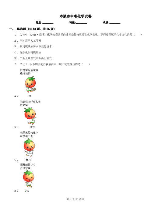 本溪市中考化学试卷