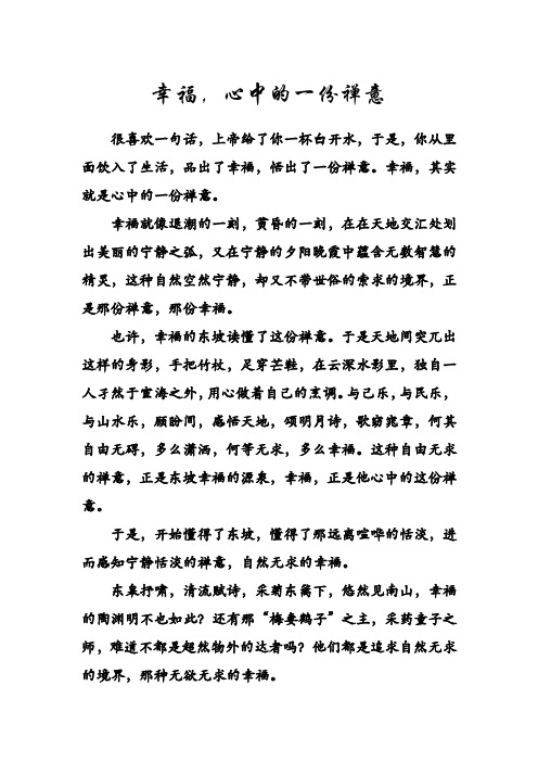 幸福,心中的一份禅意