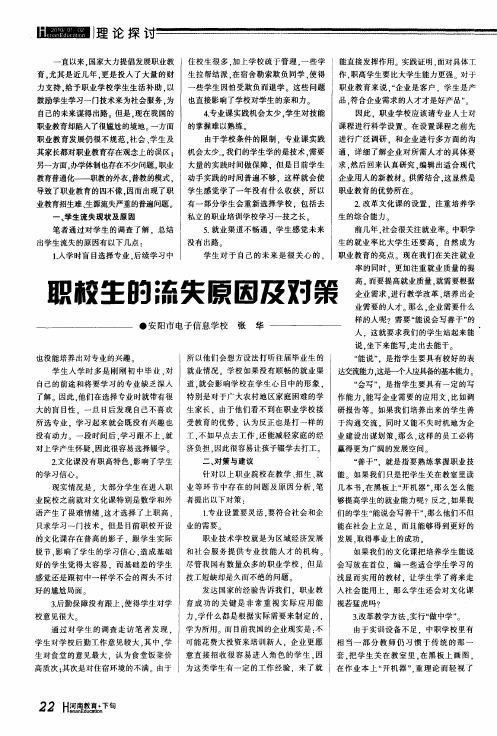 职校生的流失原因及对策