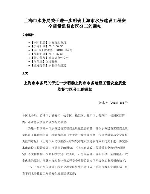 上海市水务局关于进一步明确上海市水务建设工程安全质量监督市区分工的通知