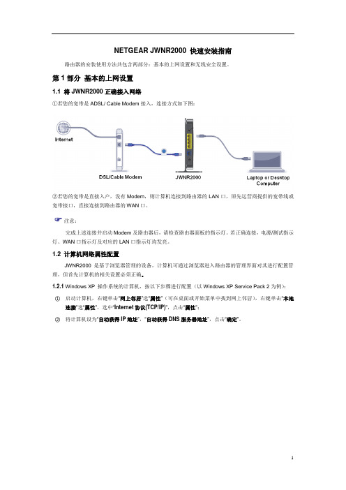 NETGEAR JWNR2000 快速安装指南精简版