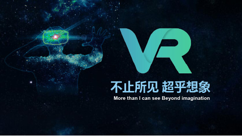 VR介绍ppt课件