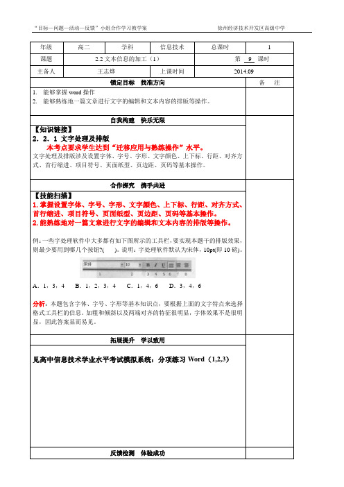 【高二复习】2.2文本信息的加工(1)