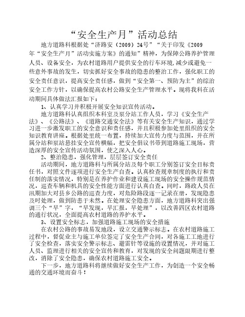 2009年安全活动月总结090629