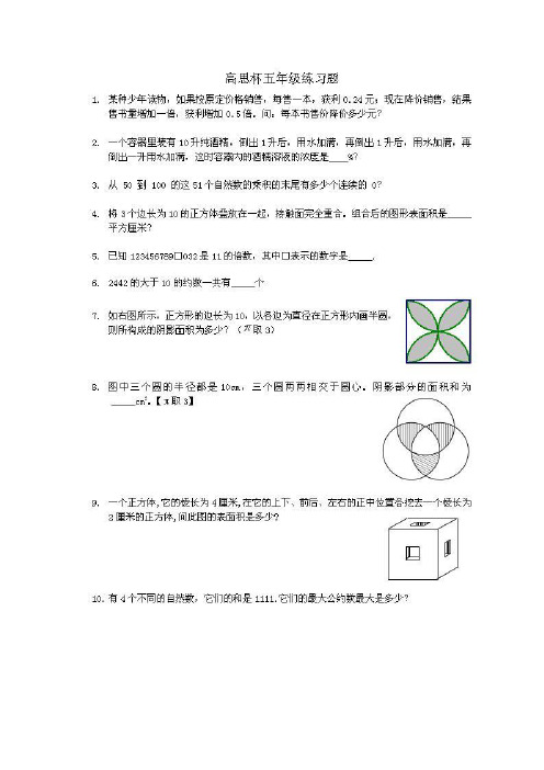 高斯杯五年级数学练习