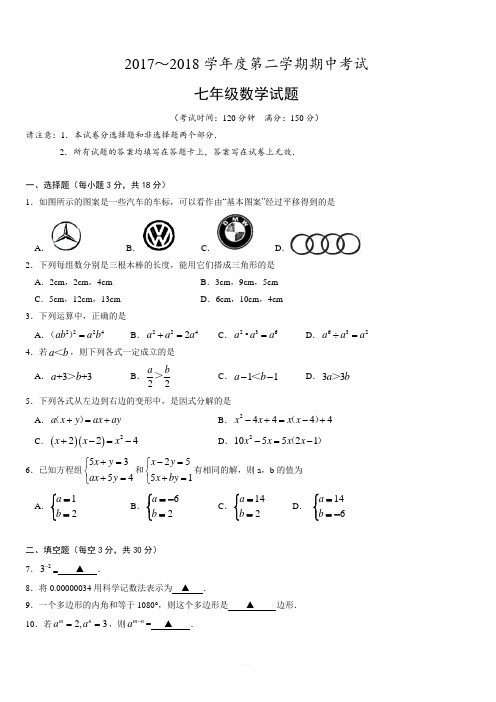 江苏省姜堰市2017-2018学年七年级下期中考试数学试题附答案