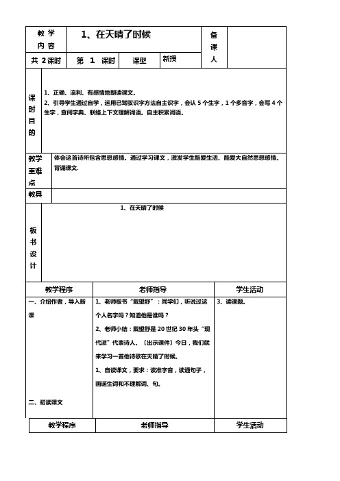 冀教版五年级语文上册全册教案