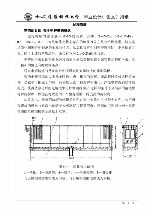 电解精炼工艺