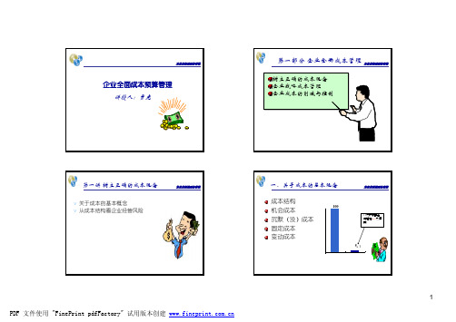 企业成本预算管理