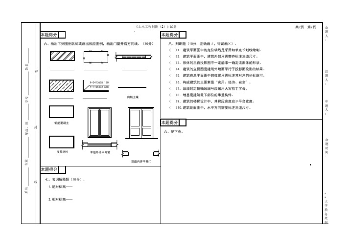 《土木工程制图(2)》模拟试题2-2附答案