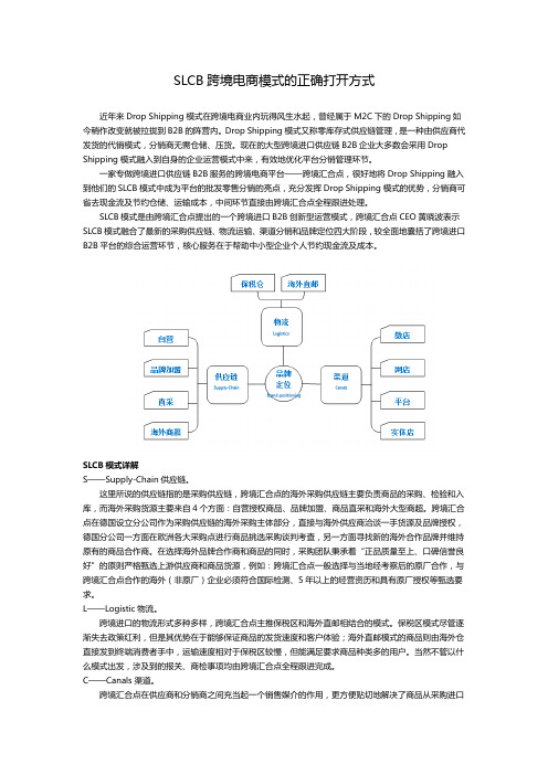 跨境汇合点-SLCB的正确打开方式