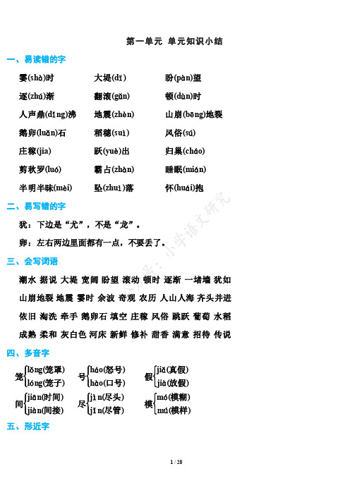 部编版四年级上册语文期末知识点汇总