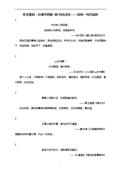 作文素材：心境不同的 40句古诗文——总有一句打动你