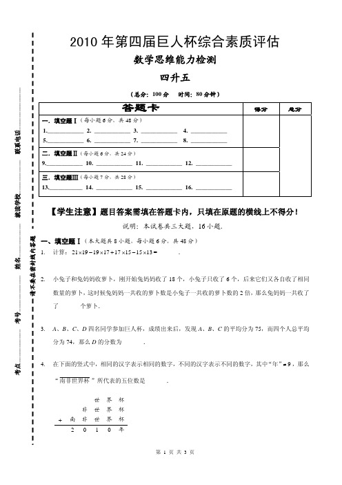 巨人杯数学4年级_2010_试卷