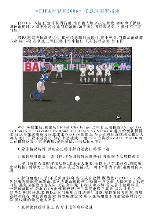 《FIFA世界杯2006》任意球图解指南