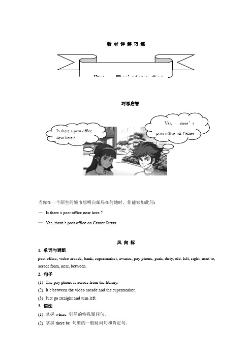 新目标七下Unit2辅导资料