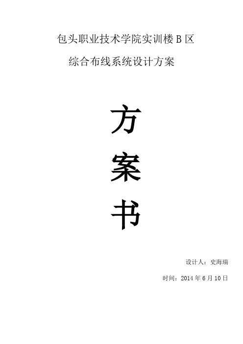 学校教学楼综合布线设计方案