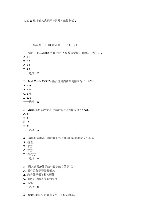 大工15秋《嵌入式原理与开发》在线测试2答案