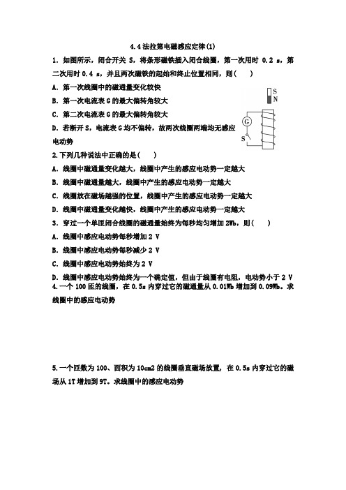 4.44法拉第电磁感应定律