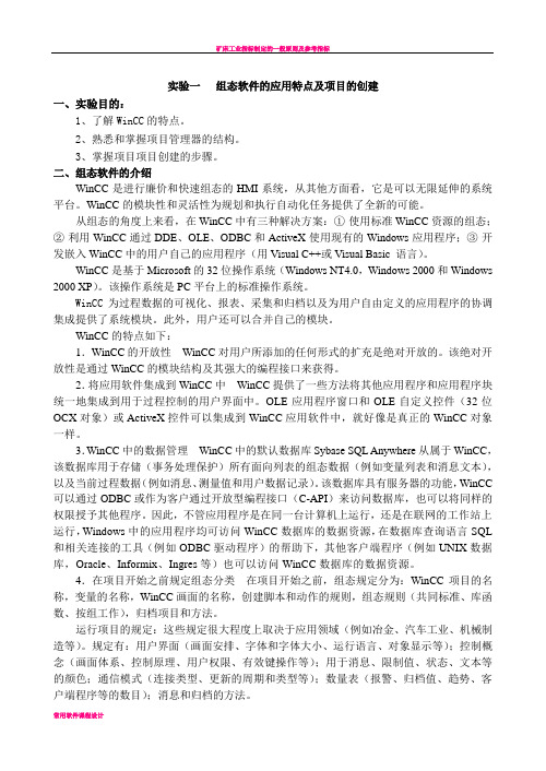 工业控制组态软件及应用