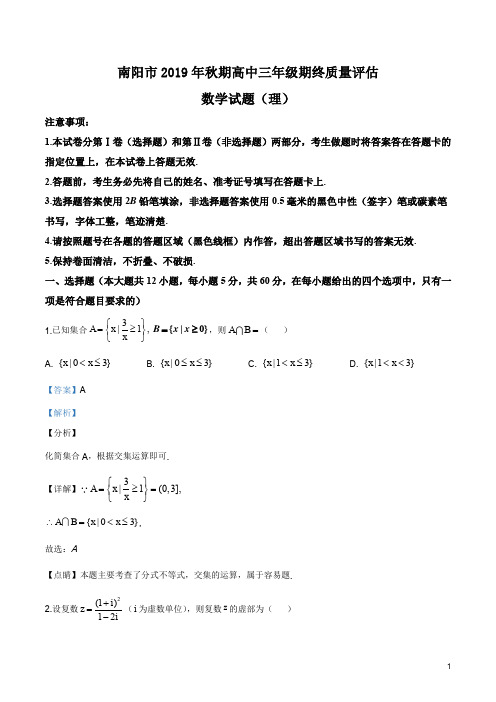 河南省南阳市2019-2020学年高三上学期期末数学(理)试题(解析版)