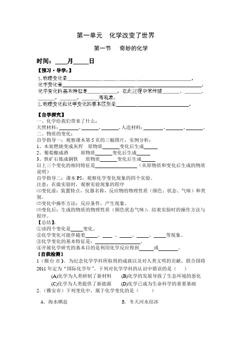 人教版九年级化学上册山东省滕州市滕东中学初中暑假作业1.docx