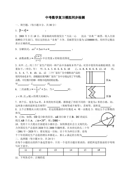 历年初三数学中考复习模拟同步检测一及答案