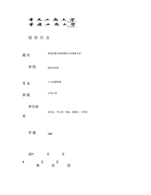 中英两国的霍夫斯泰德的文化维度比较3汇总