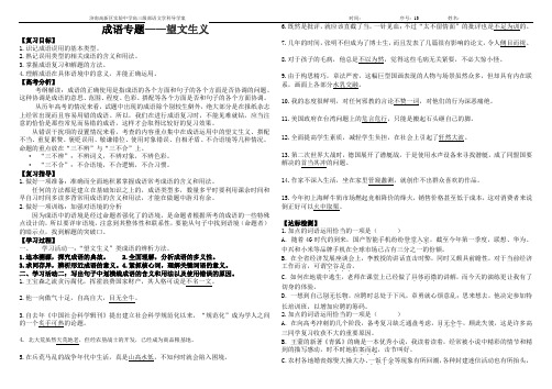成语一望文生义
