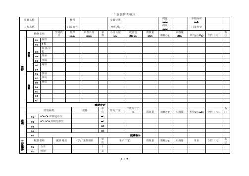 门窗报价表格式