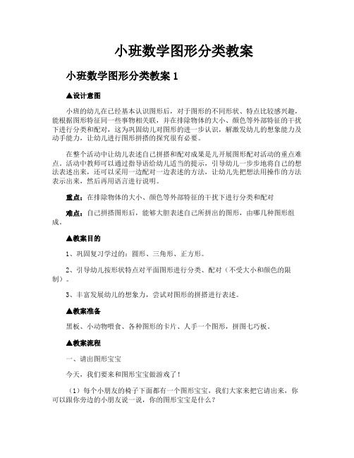 小班数学图形分类教案