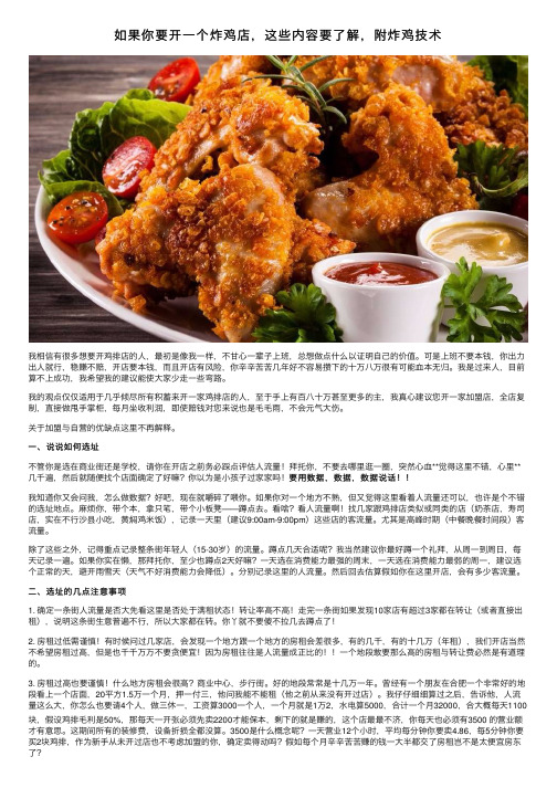 如果你要开一个炸鸡店，这些内容要了解，附炸鸡技术