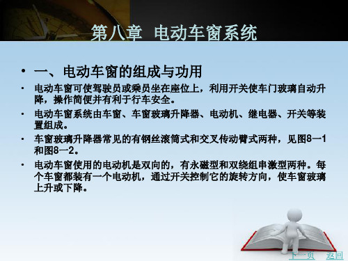 第八章电动车窗系统幻灯片课件