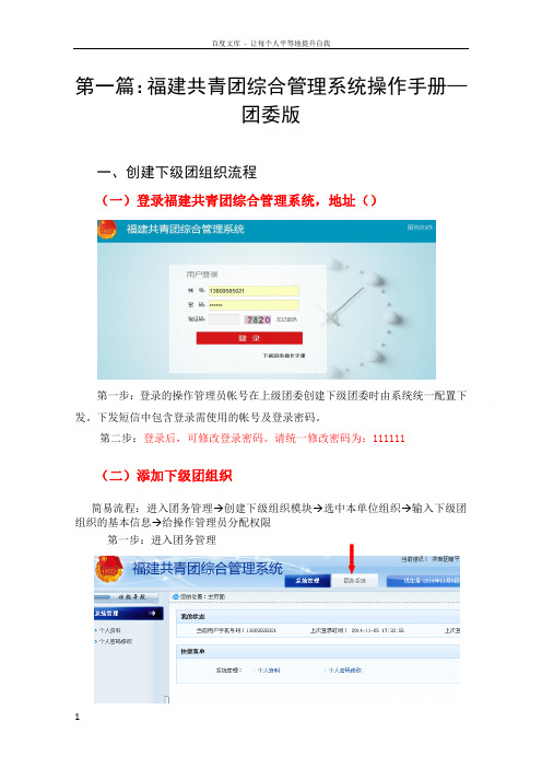 新福建共青团综合管理系统操作手册南平团委