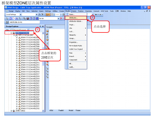 AVEVA PDMS三维桥架绘图手册