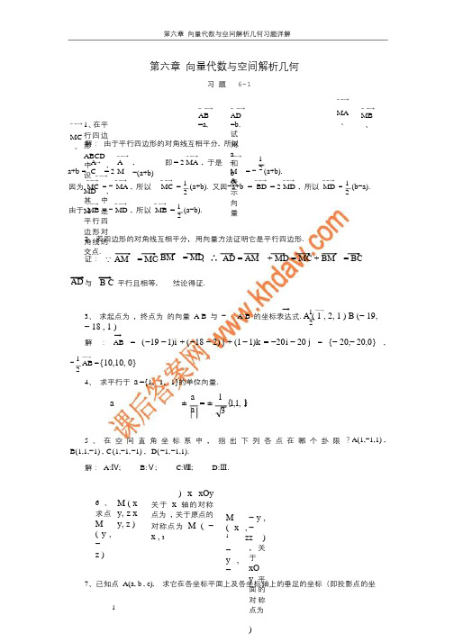 第06章 向量代数与空间解析几何习题详解