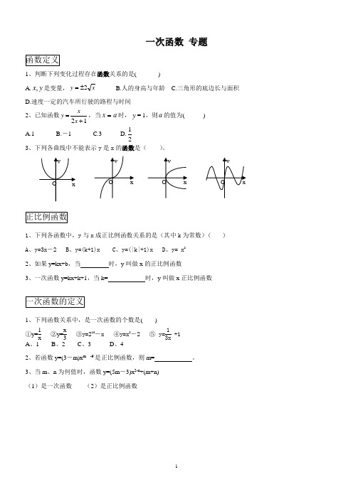 北师大版八年级上册数学  一次函数复习