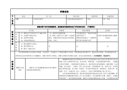 2014山西初中英语学科及教辅研修总结