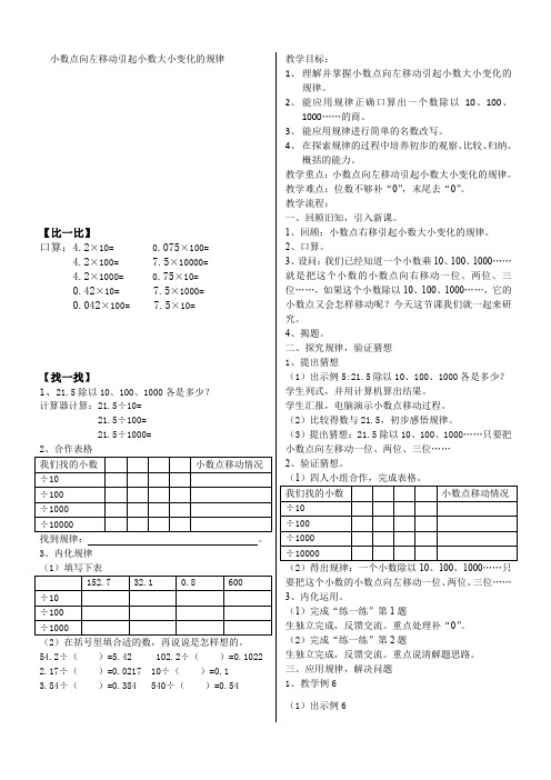 新苏教版五年级数学上册《 小数乘法和除法  4.一个数除以10、100、1000……的计算规律》优课导学案_15