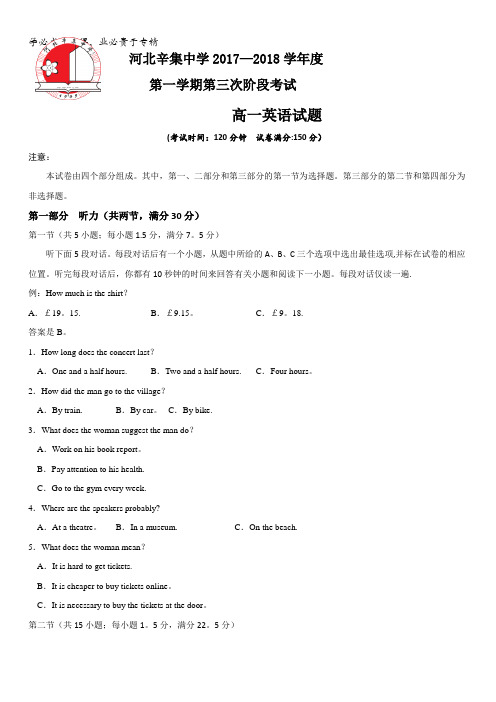 河北省辛集中学2017-2018学年高一上学期第三次阶段考试英语考题含答案