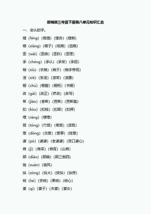 部编版三年级下册第八单元知识汇总